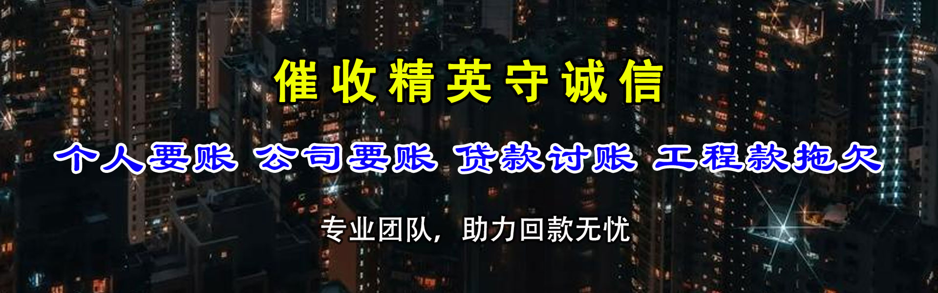 永春收账公司